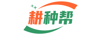 耕种帮