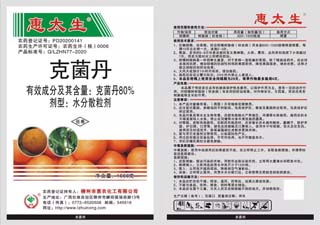 柳惠惠太生80%克菌丹图片
