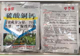 柳惠宁多保77%硫酸铜钙图片