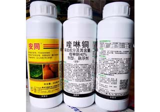 柳惠安同40%喹啉铜图片