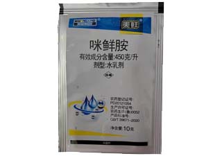 亿嘉美鲜45%咪鲜胺图片 亿嘉美鲜45%咪鲜胺图片