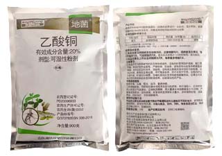 亿嘉地菌20%乙酸铜图片 亿嘉地菌20%乙酸铜图片