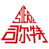 司尔特