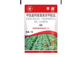 美丰早绝5%甲氨基阿维菌素苯甲酸盐图片