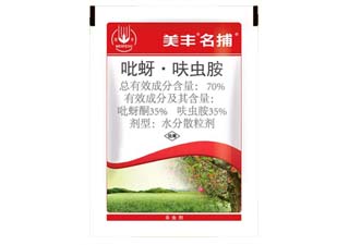 美丰名捕70%吡蚜·呋虫胺图片
