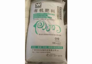生物有机肥