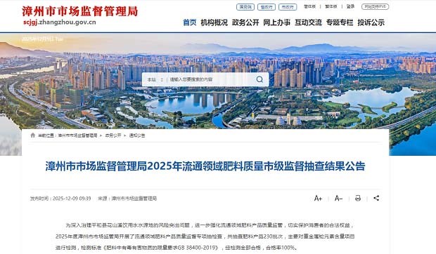 福建省漳州市市场监督管理局发布2025年流通领域肥料质量市级监督抽查结果