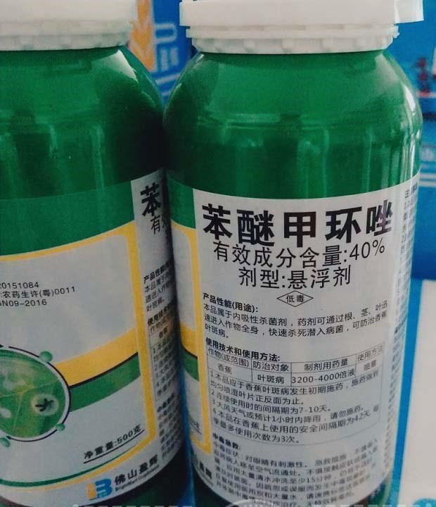 使用苯醚甲环唑的注意事项