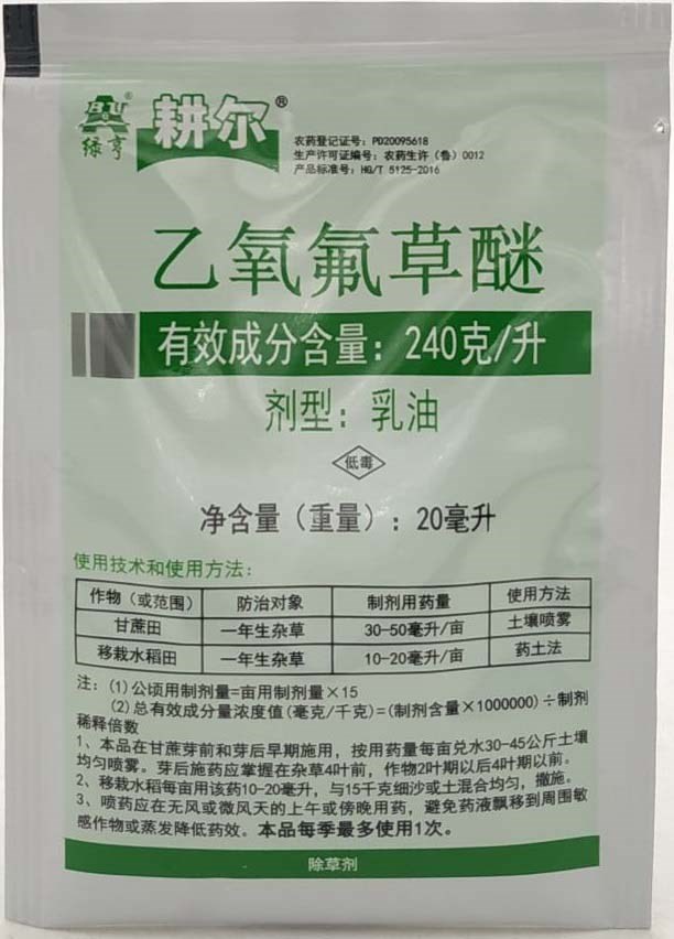 乙氧氟草醚除草剂使用注意事项