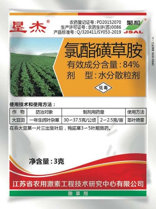 氯酯磺草胺