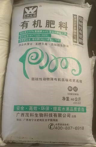 茂科生物有机肥 