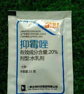 抑霉唑